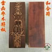Khuôn phù Hòa hợp phù bằng gỗ táo sét đánh
